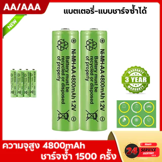 ถ่านชาร์จ AA AAA 4800mAh แพ็ค4ก้อน ชาร์จซ้ำได้ 3000 ครั้ง แบตเตอรี่ลิเธียม 1.2V 1.5V สำหรับรีโมท ไฟฉาย ของเล่น แบตเตอรี่