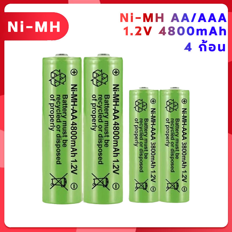แท้ 4ชิ้น ถ่านชาร์จ แบตเตอรี่ AA / AAA แท้ 4800mAh 1.2V - 1.5V ถ่านไฟฉาย ถ่านรีโมท แบตเตอรี่ลิเธียม Li-Ion Battery