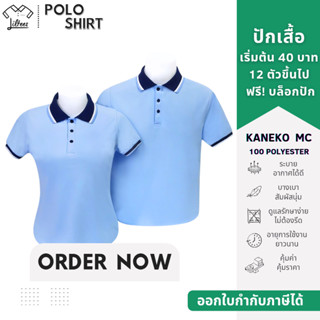 เสื้อโปโลสีฟ้าอ่อน คอปก แขนสั้น ใส่สบาย สีฟ้า อ่อน ปกกรมท่าข…