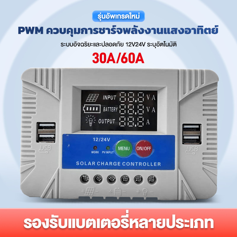 ZSUN PWM ชาร์จเจอร์ 12/24V 4USB  Solar Charger Controller MPPT 30A/60A ชาจเจอร์โซล่า ชารต์เจอร์ จอแส