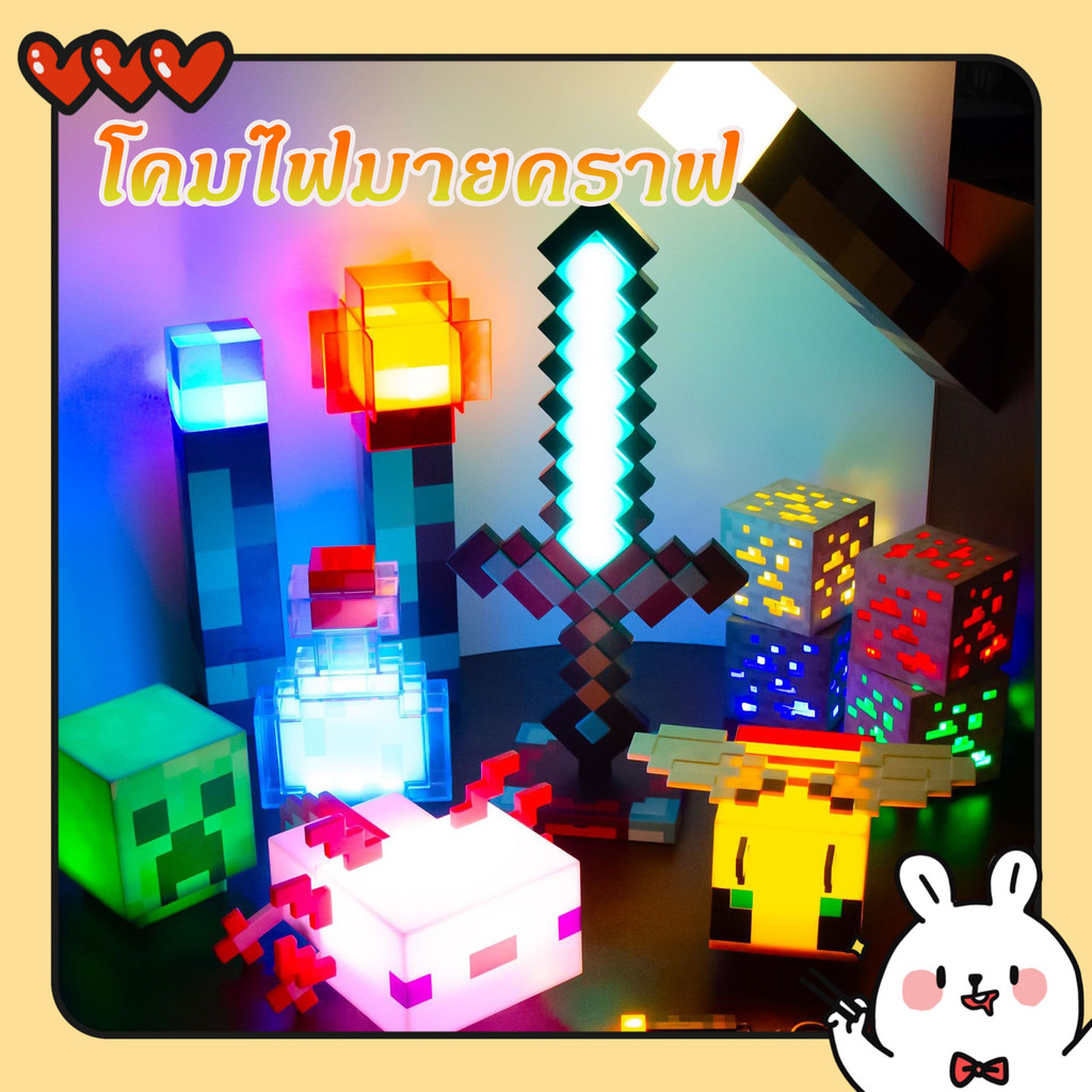 🔥พร้อมส่ง🔥 โคมไฟมายคราฟ ของเล่นมายคราฟ ไฟกลางคืนตั้งโต๊ะ ไฟLEDเปลี่ยนสีได้ Minecraft ไฟLED
