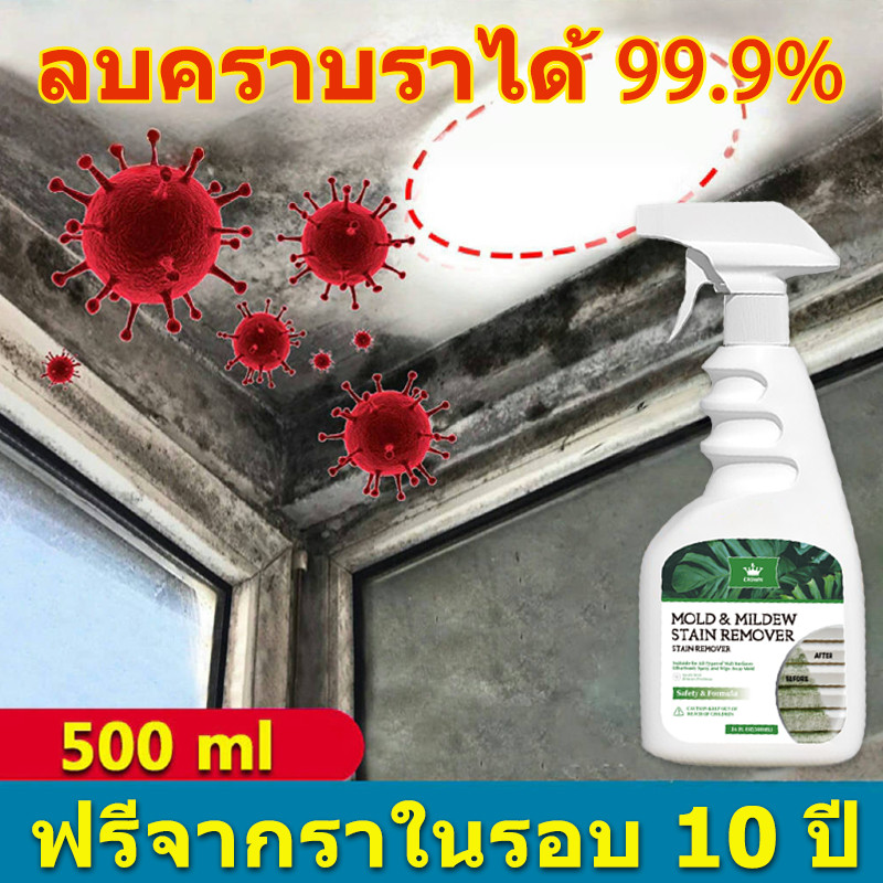 CROWN สารกำจัดราบนผนัง ฆ่าเชื้อรา น้ำยากำจัดเชื้อรา Powerful Mold remover 500ml สเปรย์ขจัดเชื้อรา คราบดำฝังลึก