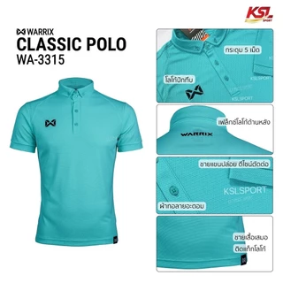 Warrix รุ่น Classic Polo WA-3315 เสื้อโปโล วาริกซ์แขนสั้น คอปก ใส่ทำงาน ไม่ต้องรีด วอริกซ์ 3315N