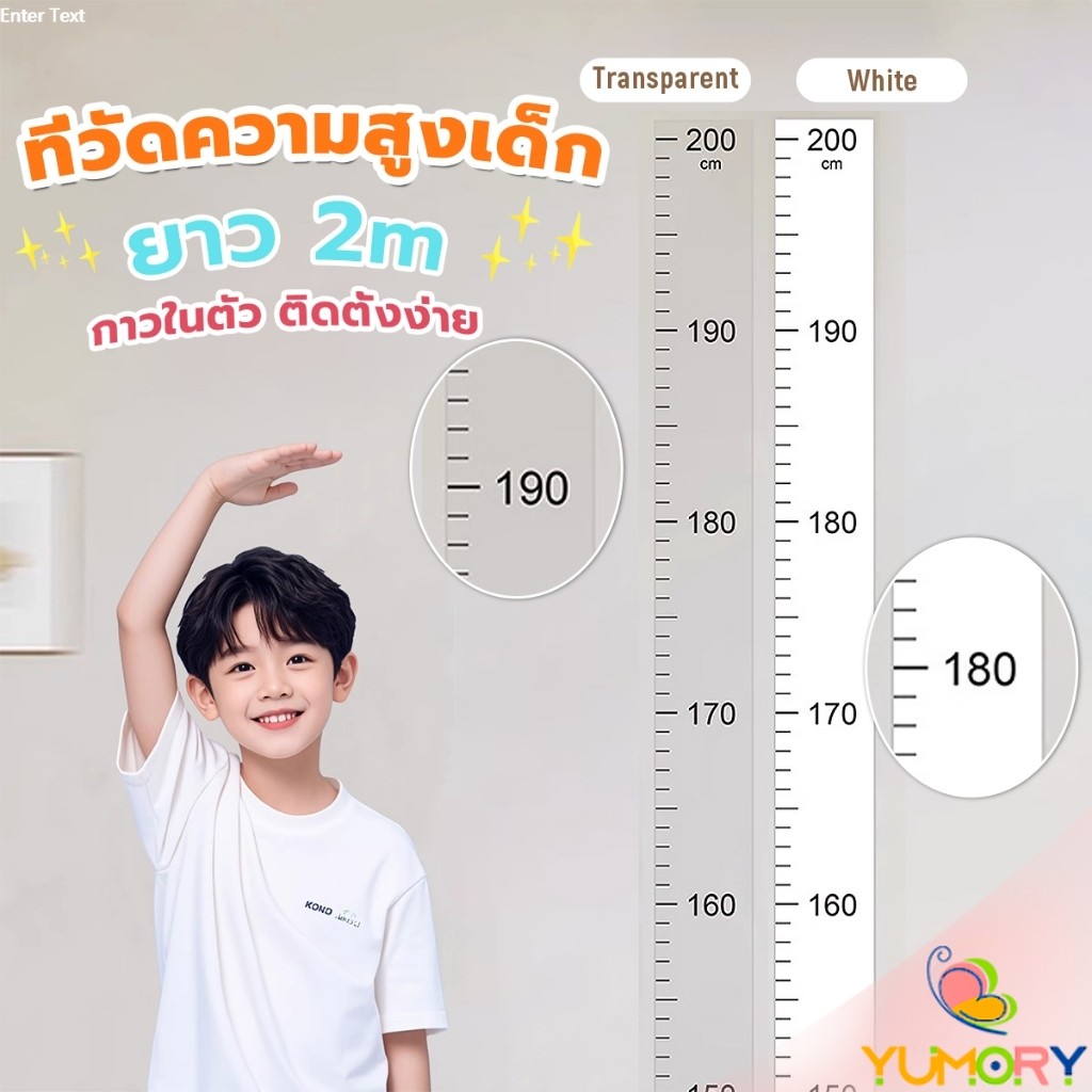 Yumory ที่วัดความสูงเด็ก สติ๊กเกอร์ส่วนสูง แบบติดผนัง ยาว 2 m สีขาว/สีใส Height sticker