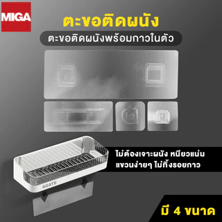 ตะขอติดผนัง ตะขอไม่เจาะรู มีกาวในตัว สำหรับห้องน้ำ ห้องครัว แผ่นแปะผนัง รับน้ำหนักได้ 20 kg