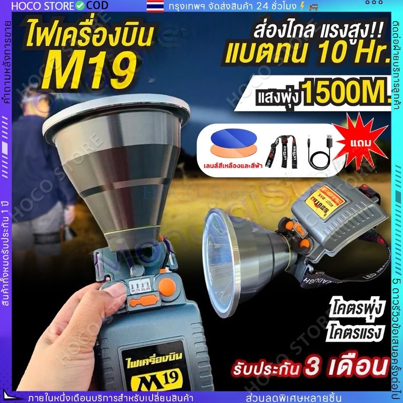 ไฟฉายเครื่องบิน M19 บังโอ้ค ราชาไฟ ไฟฉาย m77 ไฟฉายเครื่องบิน m77