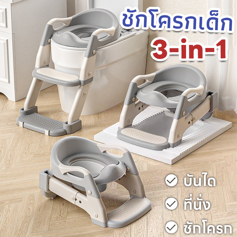 3in1🔥ชักโครกเด็ก บันไดชักโครกเด็ก ที่นั่งชักโครกเด็ก โถส้วมเด็ก ระโถนเด็ก PVC เบาะนิ่ม สามารถพับได้ ปรับระดับได กันลื่น