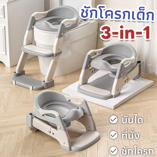 3in1🔥ชักโครกเด็ก บันไดชักโครกเด็ก ที่นั่งชักโครกเด็ก โถส้วมเด็ก ระโถนเด็ก PVC เบาะนิ่ม สามารถพับได้ ปรับระดับได กันลื่น