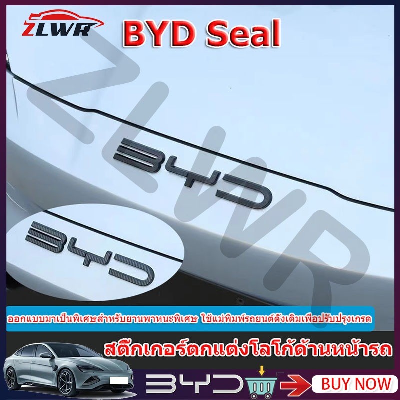 ใช้สำหรับ BYD SEAL ครอบโลโก้หน้า BYD SEAL logo ฝาครอบโลโก้ด้านหน้าลายคาร์บอนไฟเบอร์ ครอบโลโก้หน้า