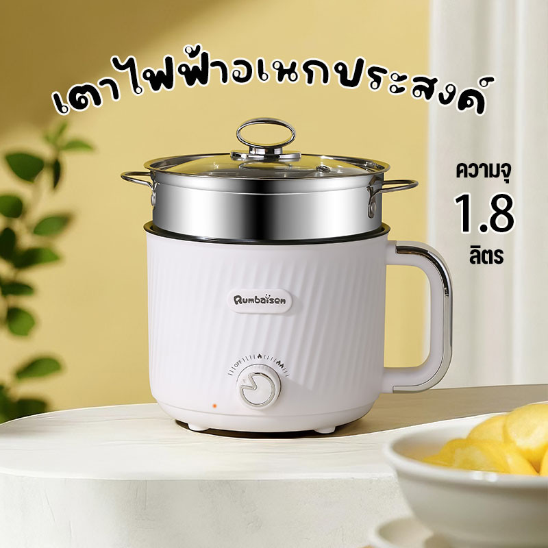 🌟จัดส่งทันที🌟 หม้อไฟฟ้า หม้ออเนกประสงค์ ขนาดเล็ก 1.8 ลิตร , หม้อต้มซุป , โจ๊ก ปรับได้ 2 ระดับ