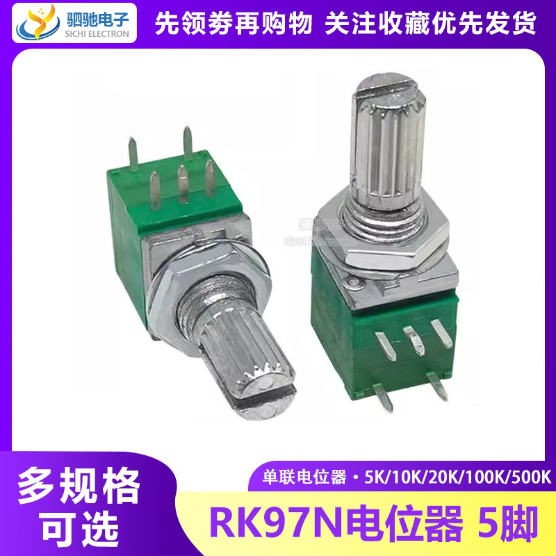 ลิ้งเดี่ยว 5 ฟุต|RK097N Potentiometer B5K/10K/20K/50K/100K/500K เสียง/Power Discharge Potentiometer