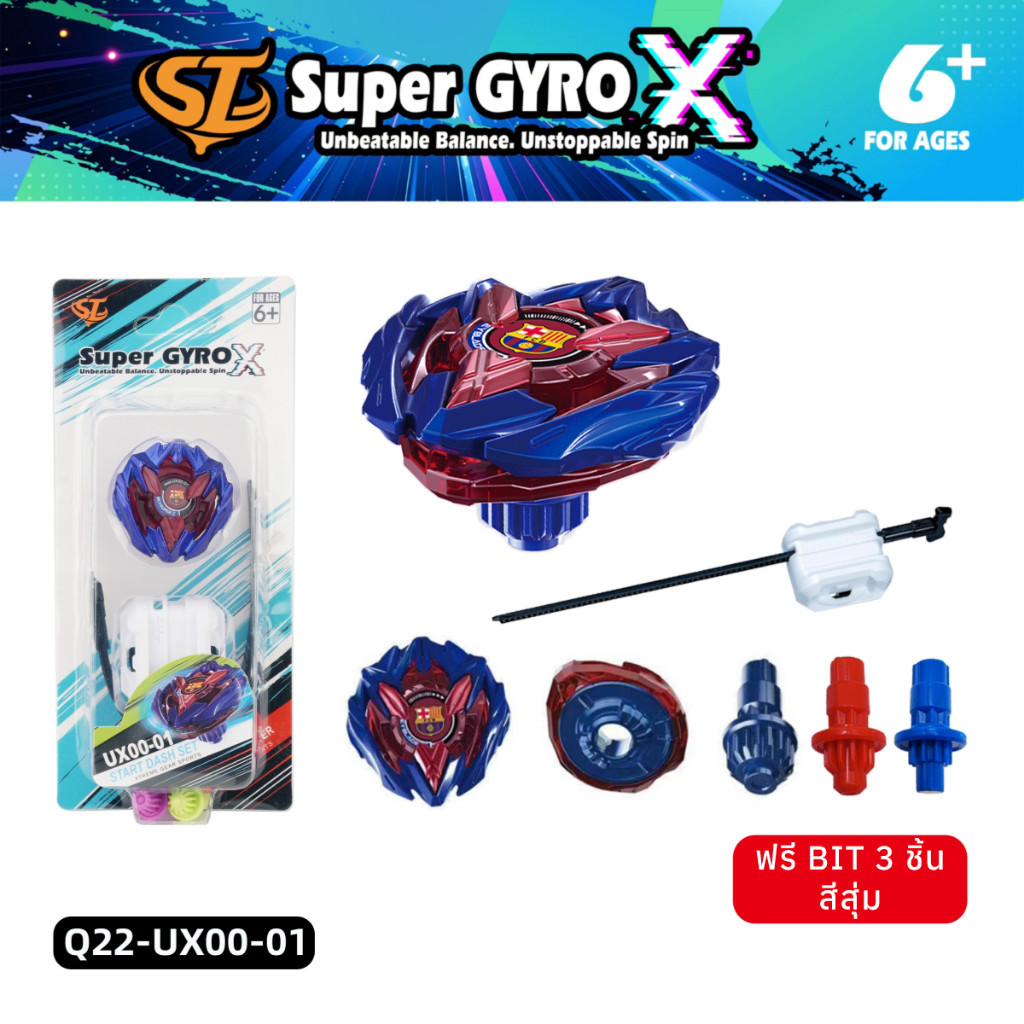 แบทเทิ้ล GYRO X ลูกข่าง Beyblade เบย์เบลด ฟรี BIT 3 ชิ้น ของเล่นเด็ก สำหรับผู้เริ่มต้นของเล่นต่อสู้โ