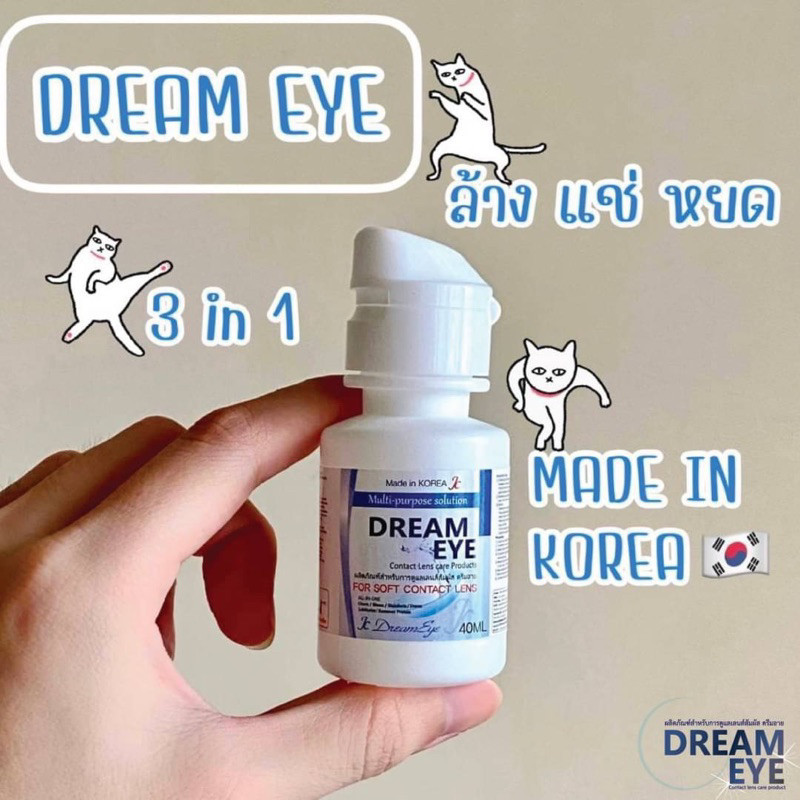 Dream Eye (ดรีมอาย) น้ำยาล้าง/เเช่/หยอด น้ำยาล้างคอนแทคเลนส์ ของแท้ มีอย.