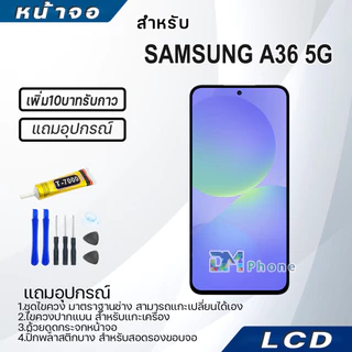 หน้าจอ LCD samsung A36 5G Display จอ+ทัช จอพร้อมทัชสกรีน กาแลคซี่ A36(5G) สามารถเลือกซื้อพร้อมกาว