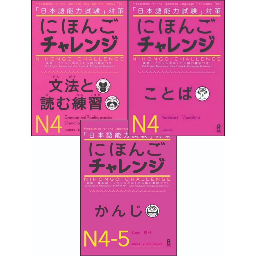 Nihongo Chalengge N4-5 คันจิ, ไวยากรณ์ N4, คําศัพท์ N4