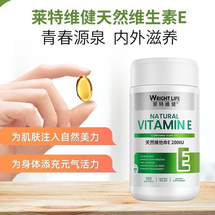 Lightvijian Natural Vitamin E200IU Soft capsules 100 แคปซูลสําหรับความชุ่มชื้นในประเทศและภายนอก莱特 แค