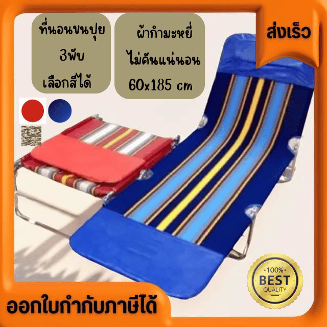 เตียง3พับขนปุย ราคาส่ง โรงงานส่งเอง แข็งแรง นอนสบาย ไม่คัน เพราะผ้าขนปุยแท้