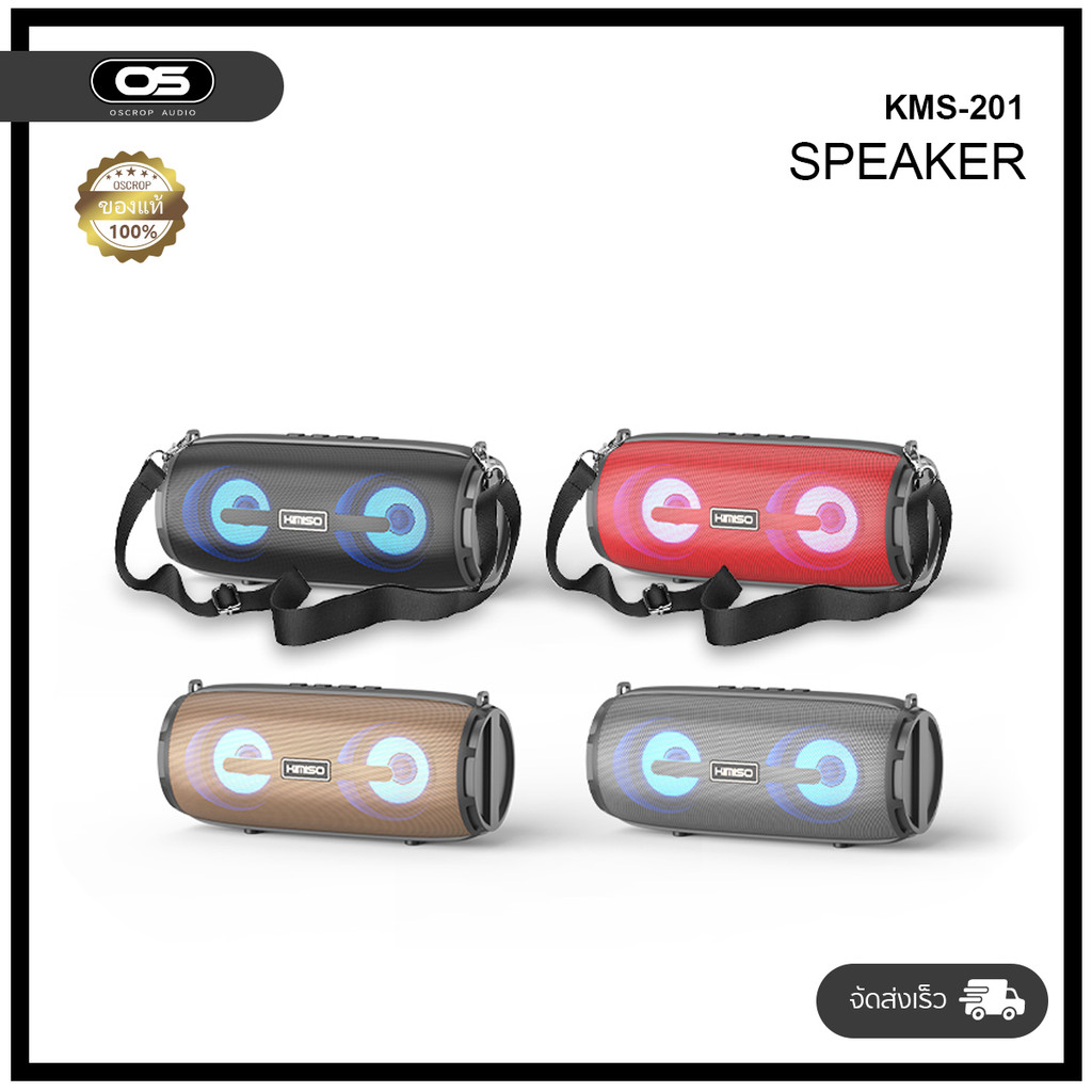 Oscrop KMS-201 ลำโพงบลูทูธ มีแถมสายสะพาย ลําโพง bluetooth พกพาสะดวก