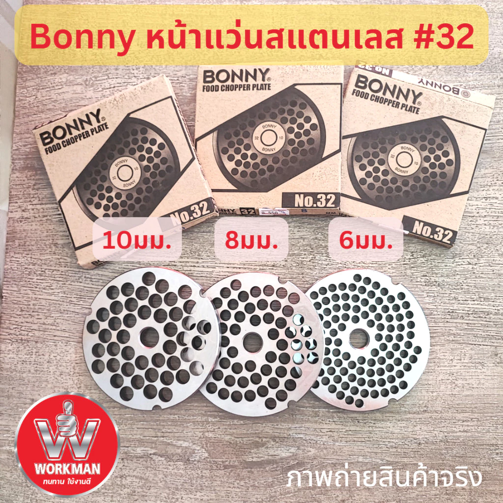 BONNY รังผึ้ง เครื่องบดเนื้อ เบอร์32 สแตนเลส หน้าแว่น บดเนื้อ บดพริกแกง บดปลา บดหมู