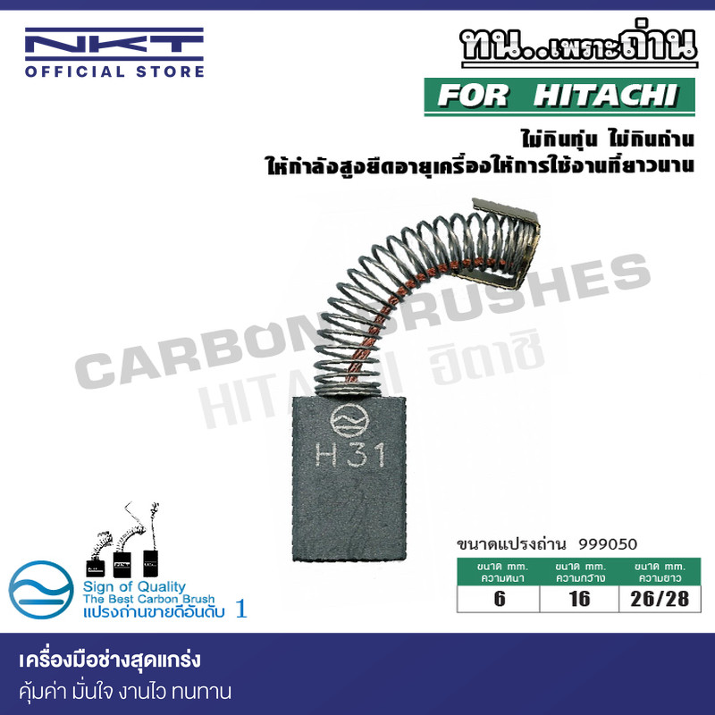 แปรงถ่าน NKT สำหรับ MAKTEC สว่านไฟฟ้า รุ่น MT600,MT603,MT606,MT607 10mm.(3/8) ขนาด 5x8x11/11.5mm