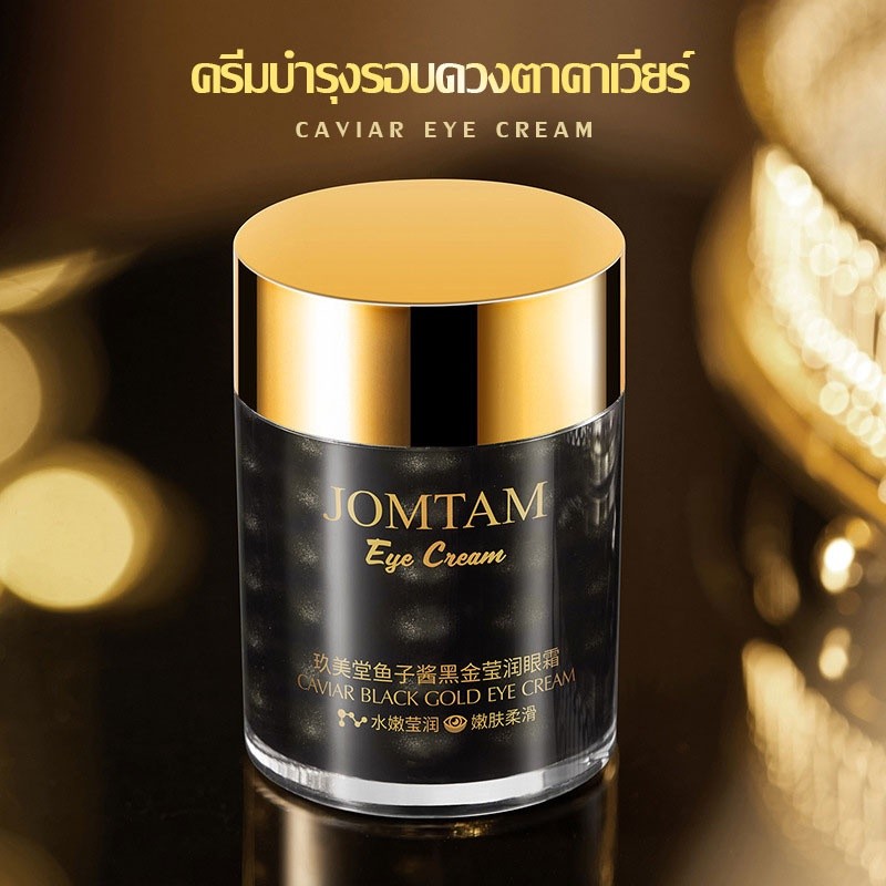 อายครีมเจลคาเวียร์ ครีมบำรุงรอบดวงตา รุ่นพรีเมี่ยม จากเกาหลี สีดํา ทอง ให้ความชุ่มชื้น และปรับปรุงรอยคล้ําใต้ตา 60g-1190