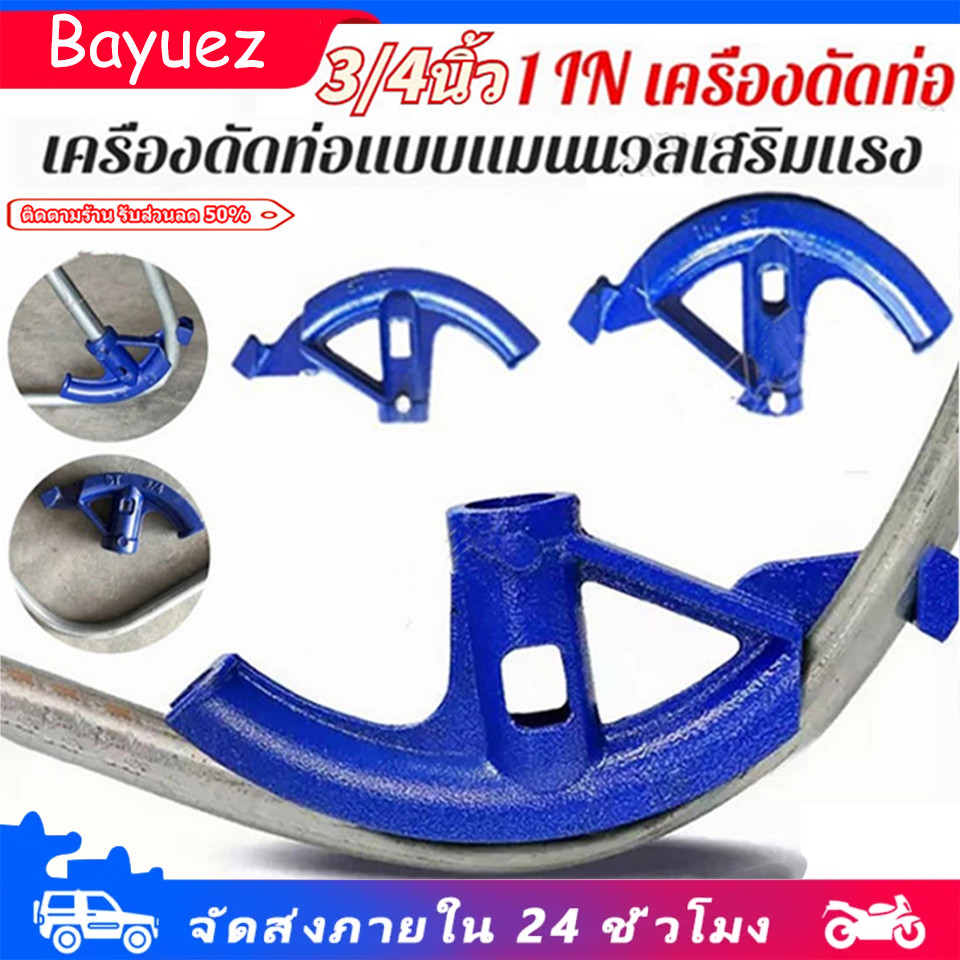 เครื่องมือดัดท่อ แบบพกพา เบนเดอร์ดัดท่อ 1、3/4、5/8 นิ้ว มือดัดท่อ สำหรับโครงการติดตั้งไฟฟ้าพลังน้ำ