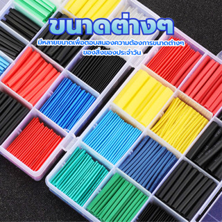 ท่อหดกล่อง เซ็ตท่อหดความร้อน หดได้1เท่า (แบบ1กล่อง) เป็นฉนวน…