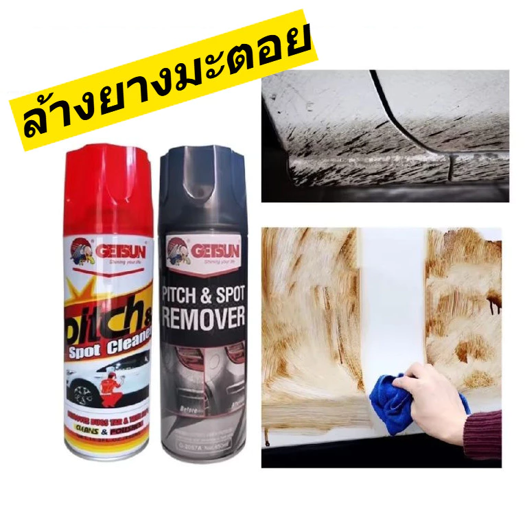 Getsun Pitch Cleaner น้ำยา ขจัดคราบ ยางมะตอย ทำความสะอาด คราบสกปรก คราบแมลง ยางไม้ ยางเหนียว มูลนก ไม่กัดสีรถ