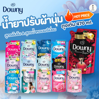 Downy ดาวน์นี่ น้ำยาปรับผ้านุ่ม สูตรเข้มข้น & สูตรน้ำหอมพรีเ…
