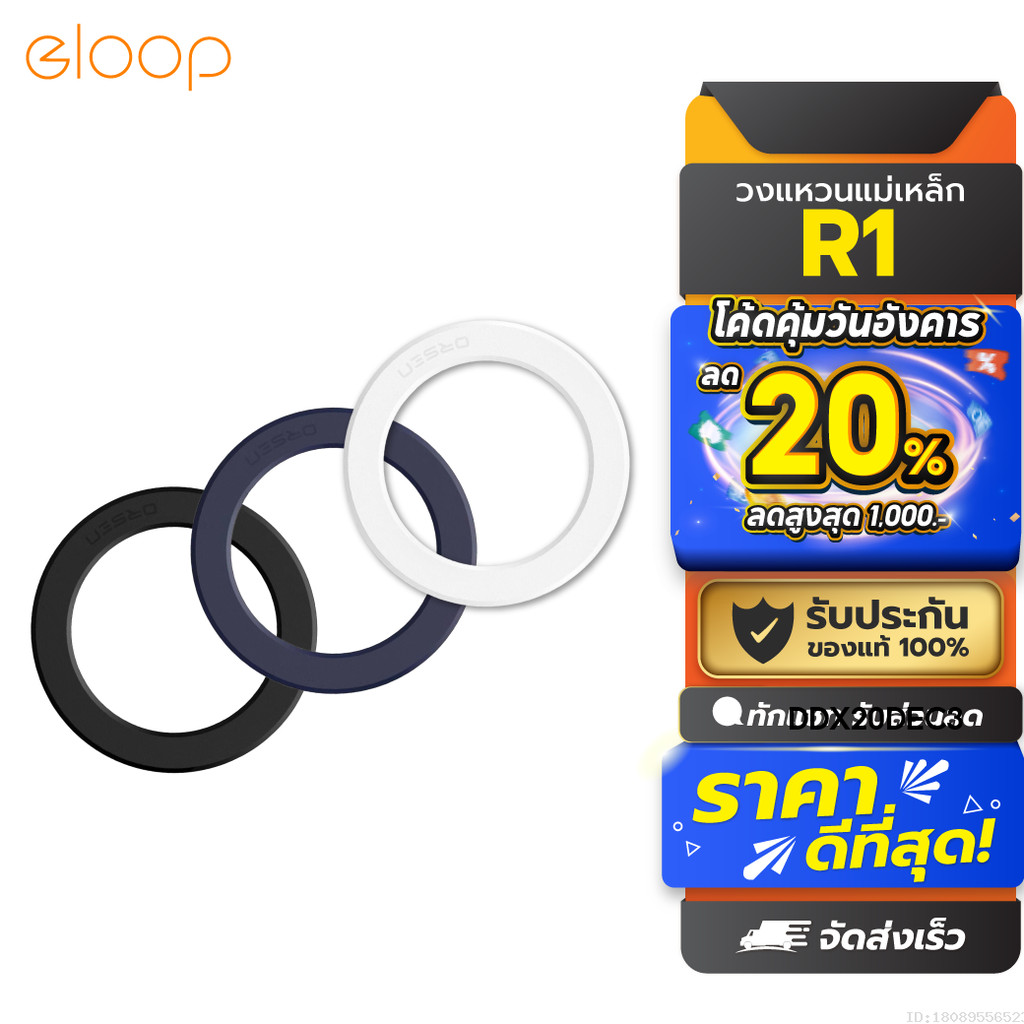 [58บ. โค้ดคุ้ม] Orsen by Eloop R1 Magnetic Ring แหวนแม่เหล็ก แม่เหล็กติดโทรศัพท์ สติกเกอร์แม่เหล็ก ติดเคส