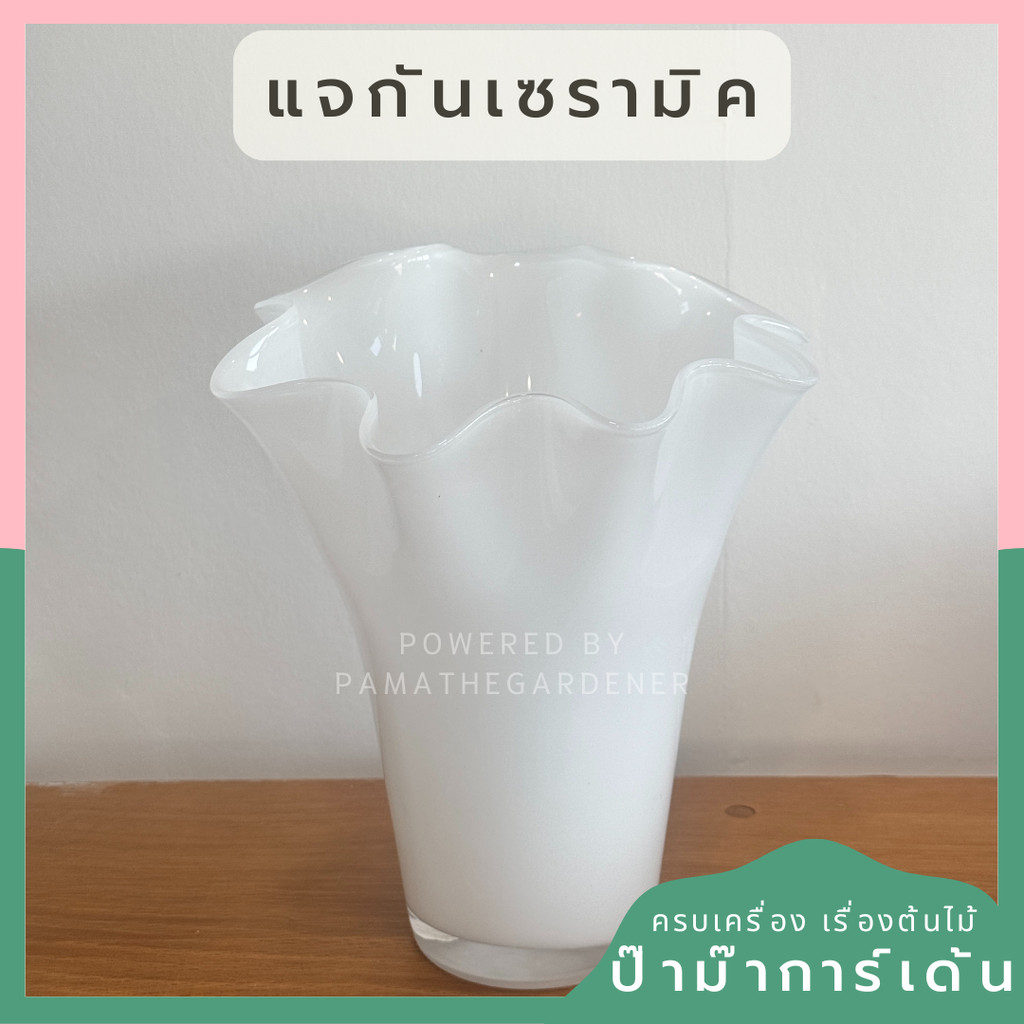 แจกันแก้วสีขาว ปากแจกันมีทรงพริ้ว แจกันไฮโซ หรูหรา มอลโตสสีเหลืองขนาดเล็ก