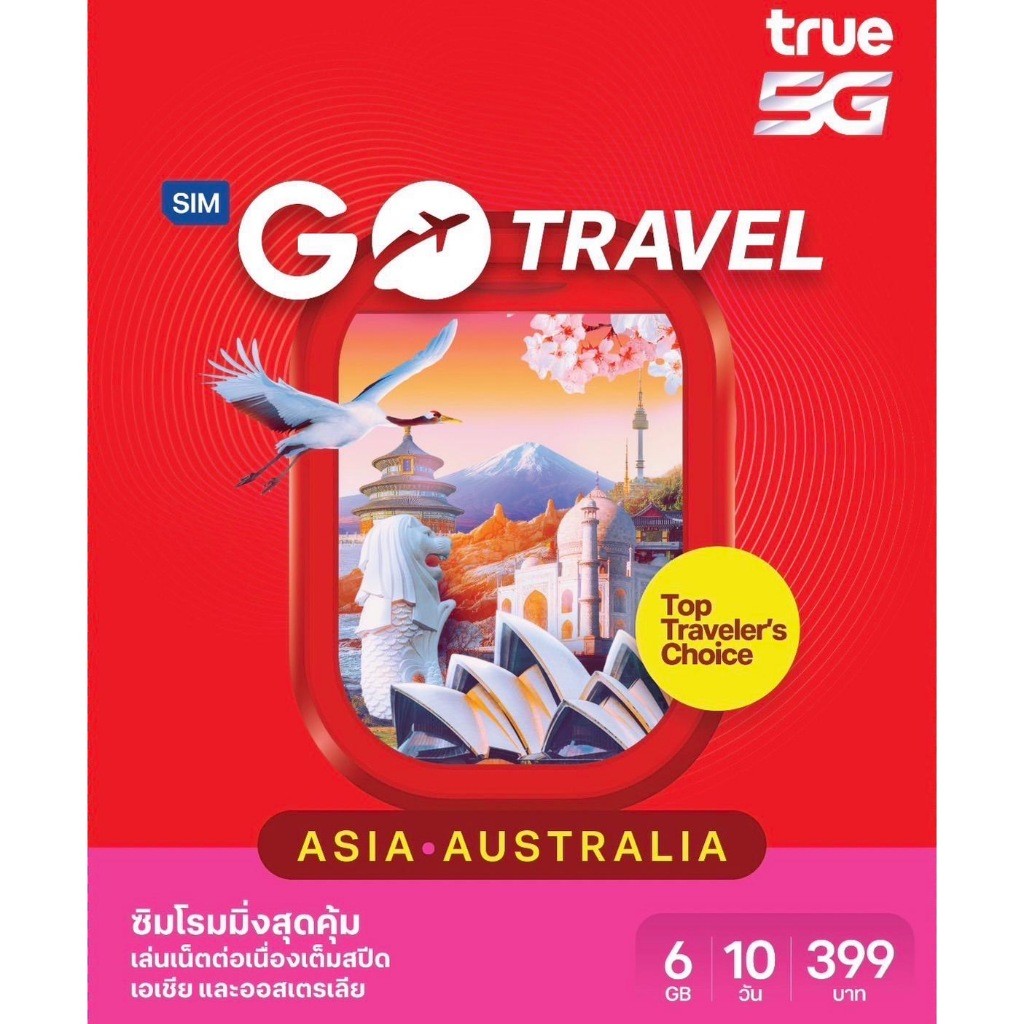 ซิมท่องเที่ยวต่างประเทศ ไปได้ทั่วโลก ซิมใช้เน็ตต่างประเทศฟรี ซิมเน็ต ซิมไปเที่ยว SIM TRAVEL DTAC SIM GO INTER