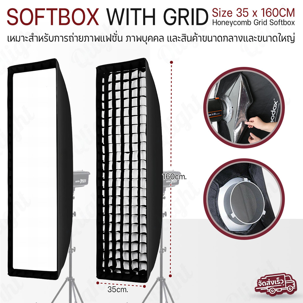 Qlight - รังผึ้ง Softbox 60x90 70x100 35x160 สตูดิโอ งานถ่ายภาพ อุปกรณ์กระจายแสง ถ่ายรูป ไฟ ซอฟบ็อกซ