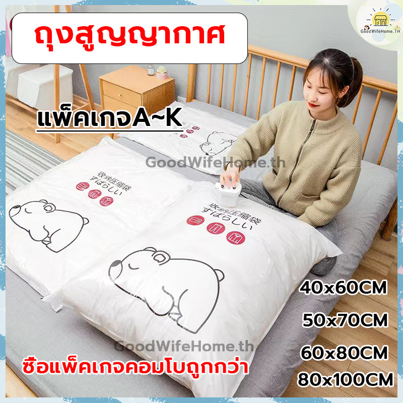โค้ดส่งฟรี ถุงสูญญากาศ ลายหมี ถุงเก็บเสื้อผ้า ถุงเก็บผ้าห่ม ถุงสูญญากาศจัดเก็บเสื้อผ้า แพ็คเกจท่องเที่ยว Vacuum bag