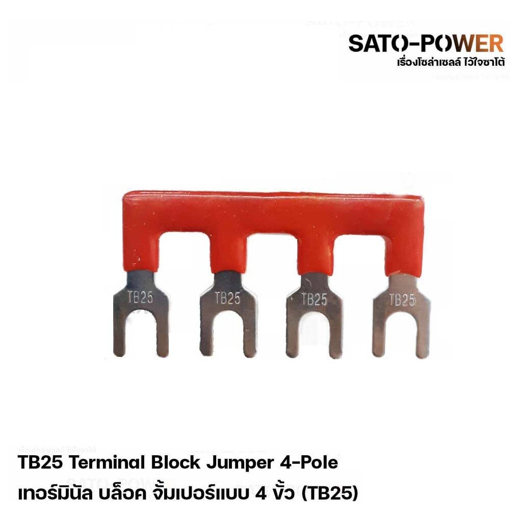 Terminal Block Jumper ตัวเชื่อมแบบ 4 ขั้ว TB25 (4 ชิ้น/แพ็คเกจ) จั้มเปอร์ หางปลาเชื่อมเทอร์มินอล