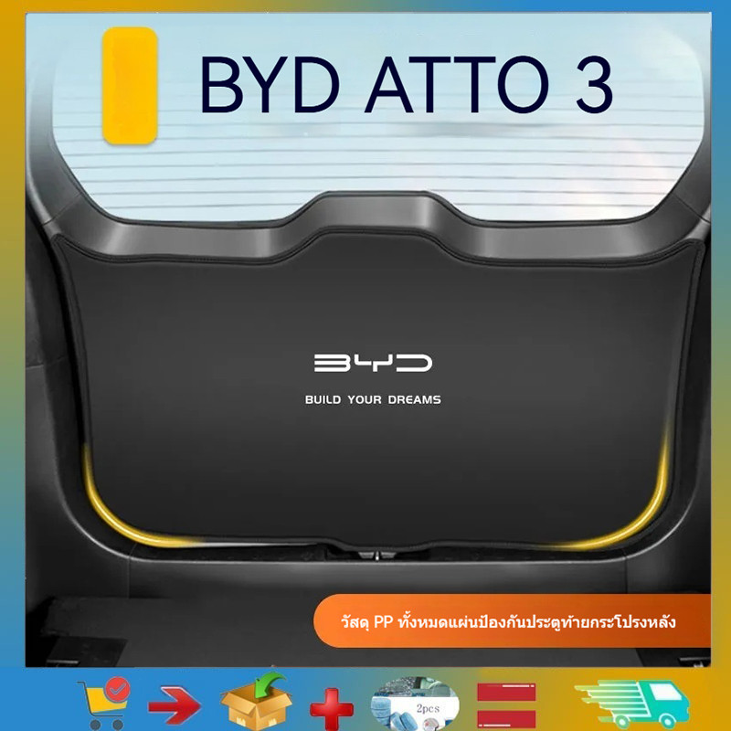 เหมาะสําหรับ BYD ATTO 3 ตัวป้องกันประตูท้ายท้ายรถ ATTO 3 แผ่นยามเตะอุปกรณ์ตกแต่งภายในรถยนต์