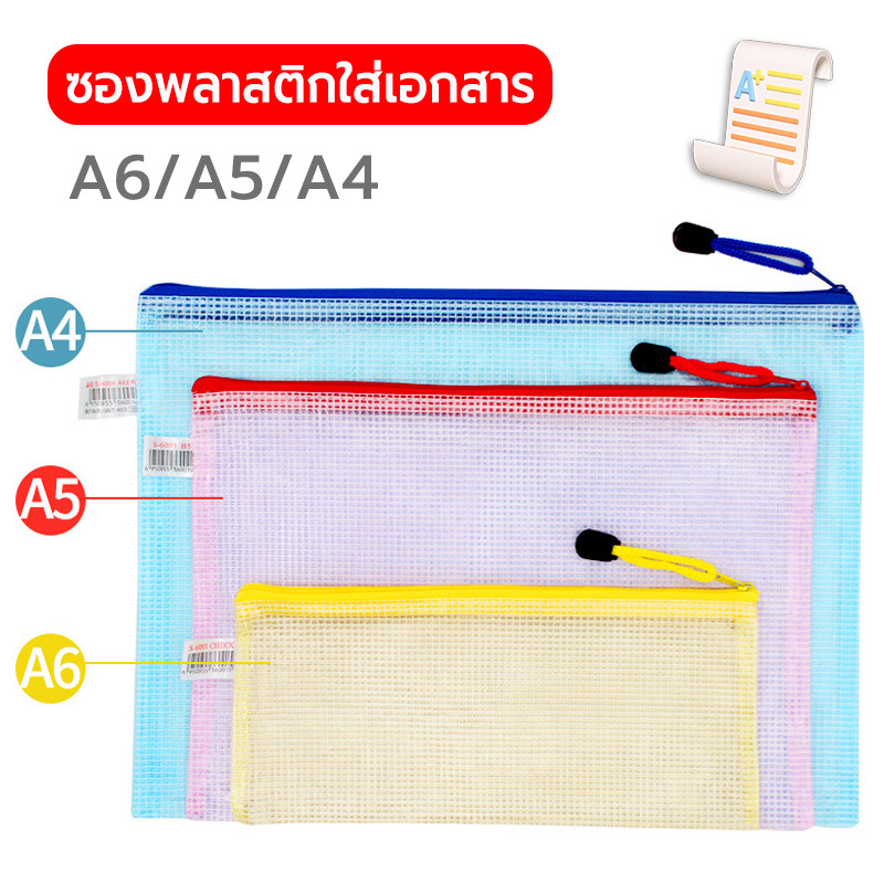 สําหรับใส่เอกสาร ซองเอกสาร ใส่เอกสาร A4 A5 A6 มีซิป กันน้ำpvc คละสี