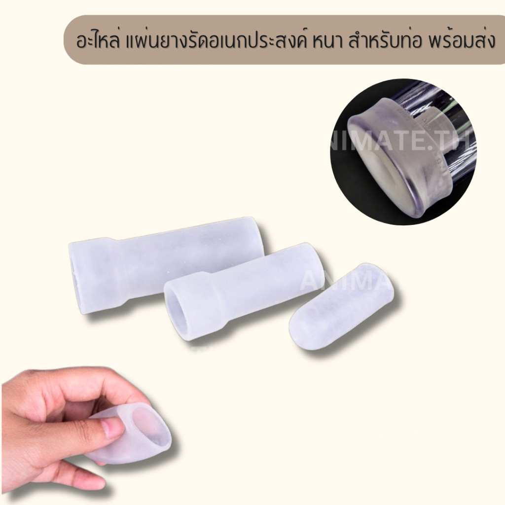 รุ่นใหม่​ อะไหล่ แผ่นยางรัดอเนกประสงค์ หนา สำหรับท่อ thick strong rubber pad​ for​ cup​ extender connected พร้อมส่ง