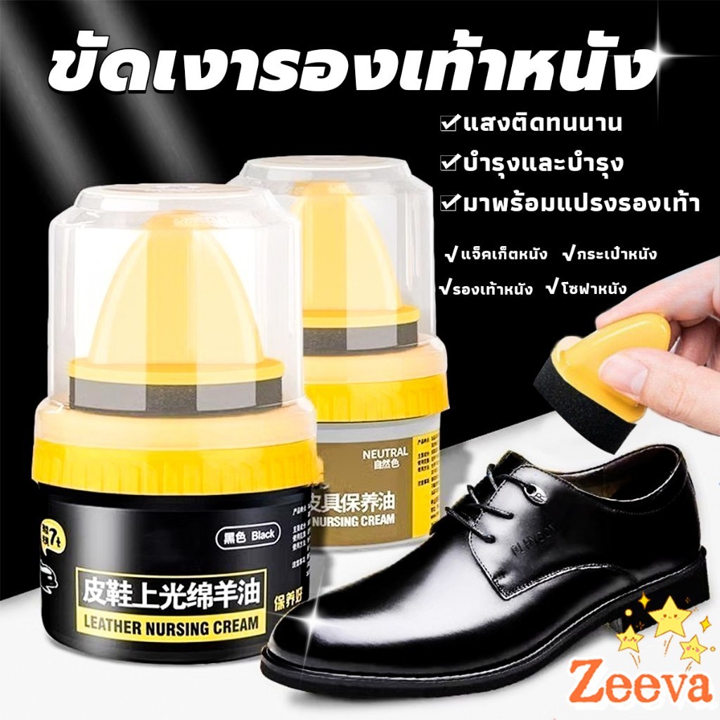 Zeeva【มีสินค้าในสต๊อก】 น้ำยาขัดเงา ทำความสะอาดรองเท้าหนัง  พร้อมฟองน้ำ เคลือบเงาเครื่องหนัง Shoes Care Oil
