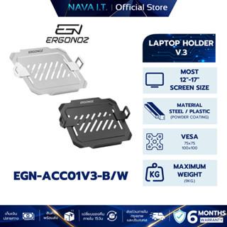 ERGONOZ LAPTOP HOLDER ที่วางแล็ปท็อป V.3 (BLACK/WHITE) EGN-A…