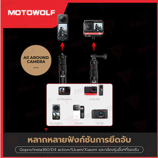 MOTOWOLF รุ่น 3531 ขายึดกล้อง action camera แบบปรับความยาวได้ อลูมิเนียมอัลลอย รับประกัน 1ปี