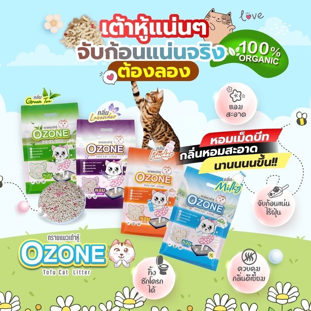[ 7 ลิตร ] ❤️พร้อมส่ง ❤️Ozone Tofu Cat Litter โอโซน ทรายแมวเต้าหู้ กลิ่นหอมเม็ดบีท บรรจุ 7ลิตร รูปที่ 2