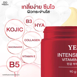 Yerpall Intensive Booster Vitamin Body Cream 90g ครีมบำรุงผิวกาย.