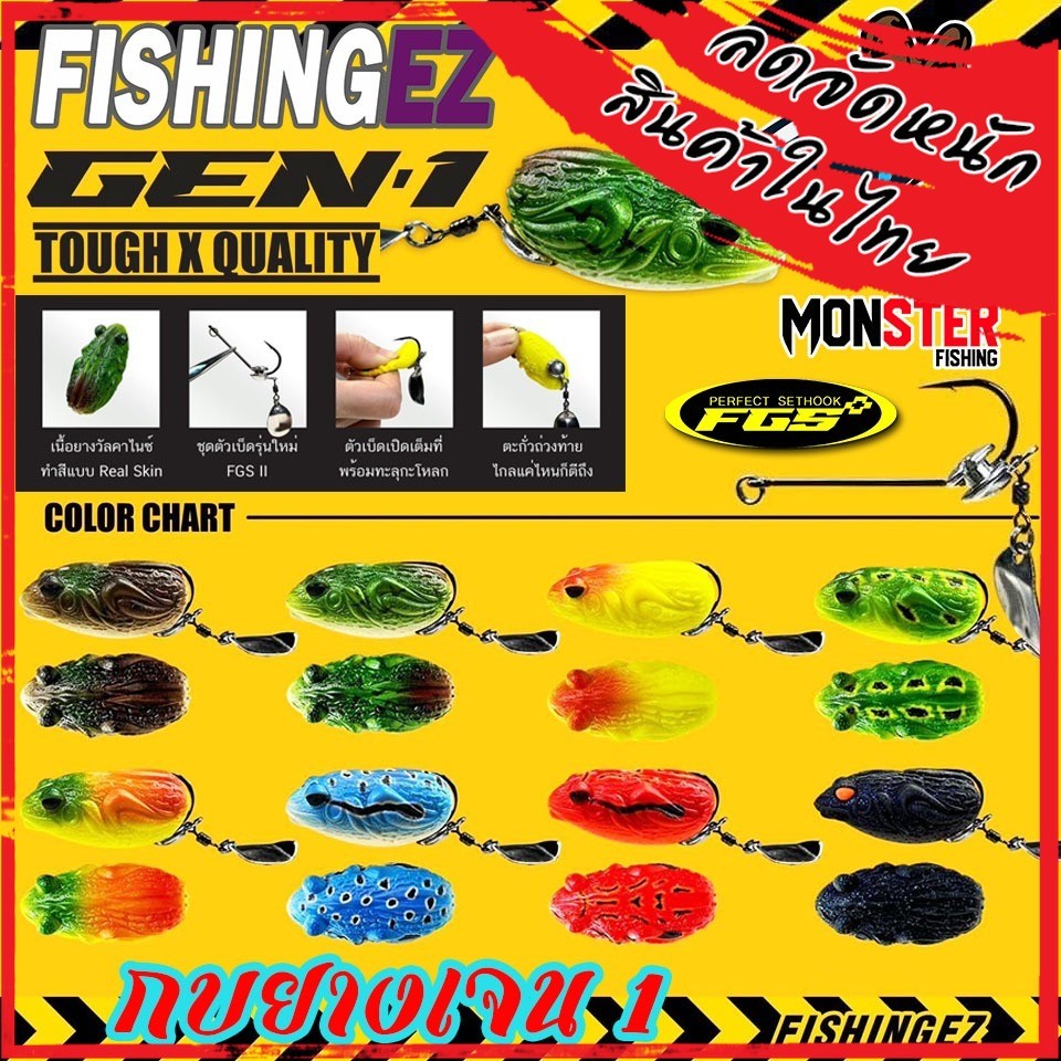 เหยื่อตกปลา เหยื่อปลอม กบยางเจน 1 GEN 1 เบ็ดเดี่ยว by FISHING EZ (ชุดตัวเบ็ดรุ่นใหม่ FGS2)
