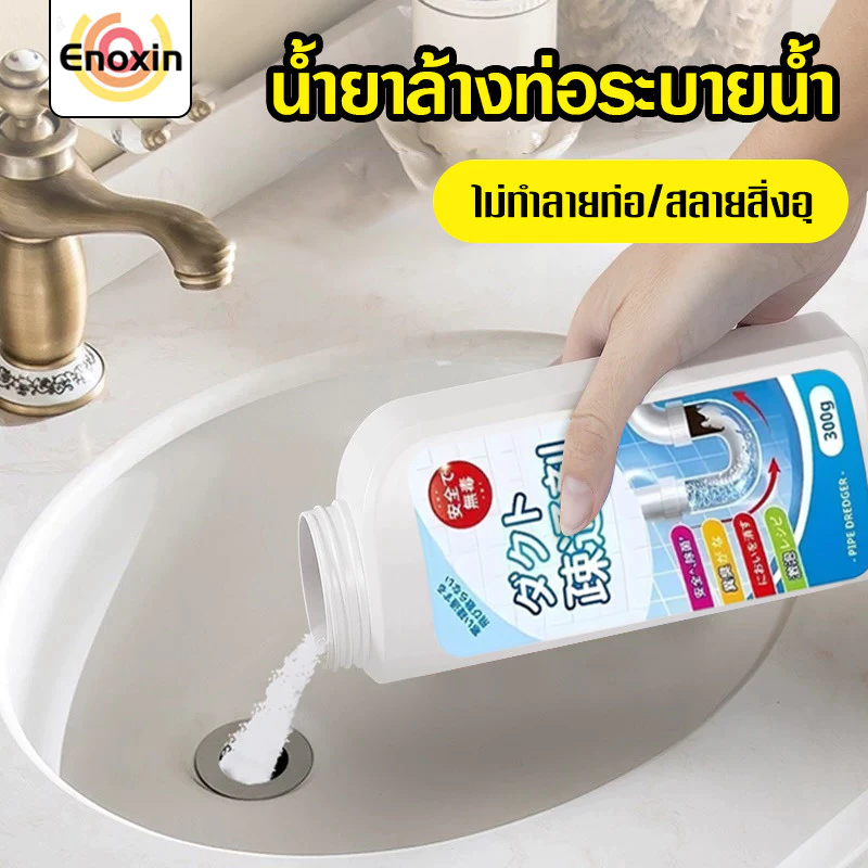 น้ำยาล้างท่อตัน น้ำยาทำความสะอาดท่อ ป้องกันการอุดตันในชักโครก น้ำยาละลายคราบน้ำมันในท่อในครัว ไม่ทำลายท่อ/สลายสิ่งอุ