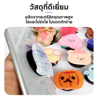 ตัวป๊อปติดมือถือ ขาตั้งมือถือลายการ์ตูน สำหรับโทรศัพท์ทุกรุ่น ที่ติดหลังโทรศัพท์ ที่ติดหลังมือถือ ที่ติดมือถือลายการ์ตูน