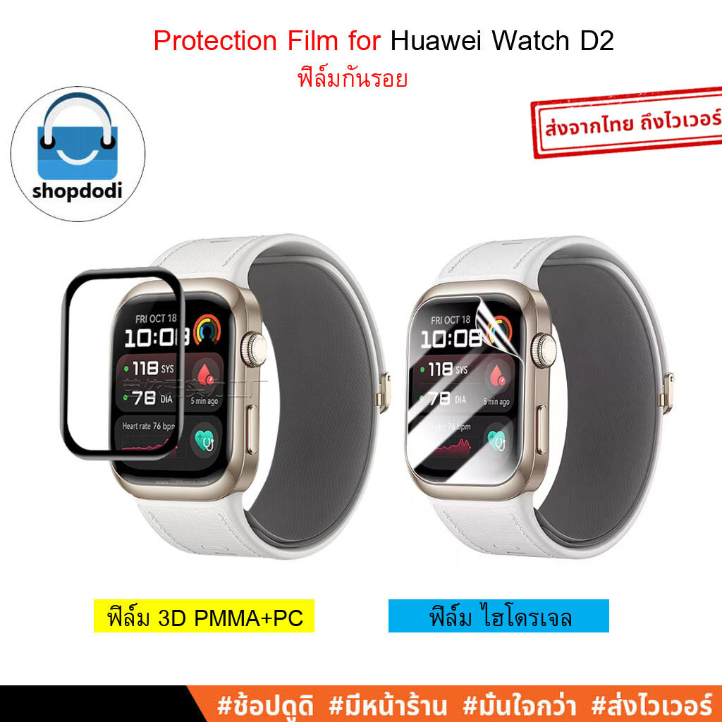 Shopdodi ฟิล์ม Huawei Watch D2 (Watch D 2), Watch Fit2, Fit Special Edition, Film ฟิล์มกันรอย