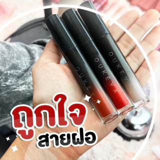 (ซื้อ 1 แถม 1) OUKEYA 8 เฉด เนื้อแมทติดทนนาน เหมาะสำหรับทุกโอกาส BLACK BEAUTY LIP MATTE ลิปแมตสีสวยครบทั้ง