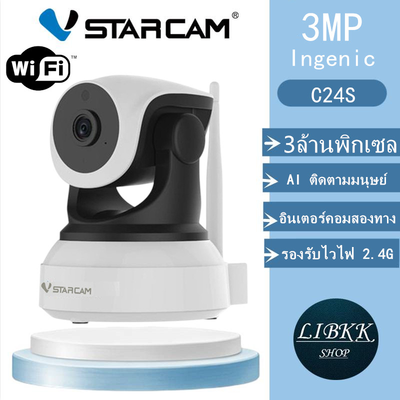 VSTARCAM C24S 3.0MP กล้องวงจรปิดไร้สาย กล้องวงจรปิด IP Camera สำหรับใช้ภายใน