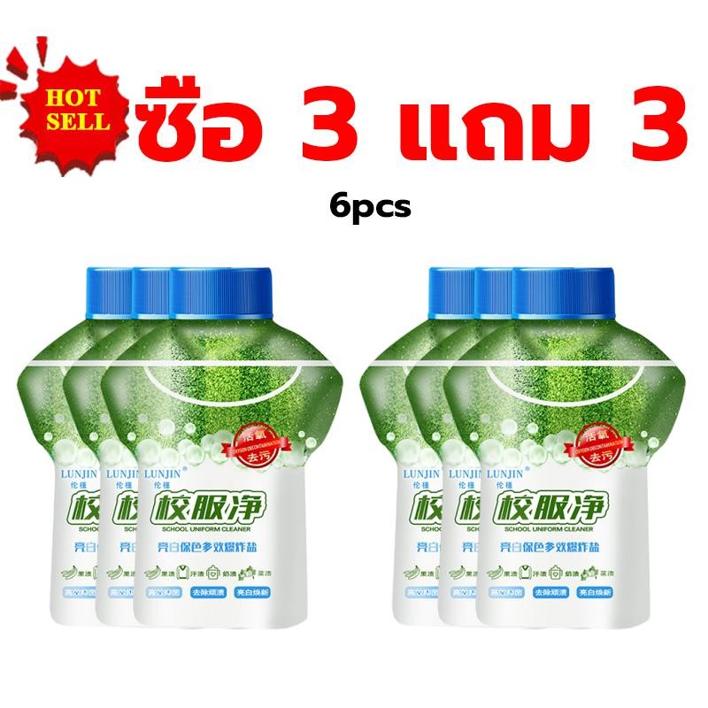 【ซื้อ 3 แถม 3】LUNJIN น้ำยาซักผ้าชุดนักเรียน กลิ่นหอมติดทนนาน ฆ่าเชื้อแบคทีเรียและขจัดคราบตะกรัน ซักมือได้350g ราคา ถูกที่สุด ดีลบีเคเค